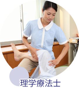 理学療法士